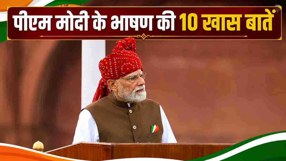 PM Modi independence day speech PM Modi independence day speech