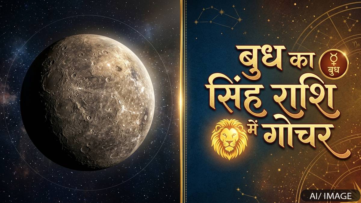 Budh Gochar 2026: बुध का सिंह राशि में गोचर, जानिए 12 राशियों पर क्या होगा असर