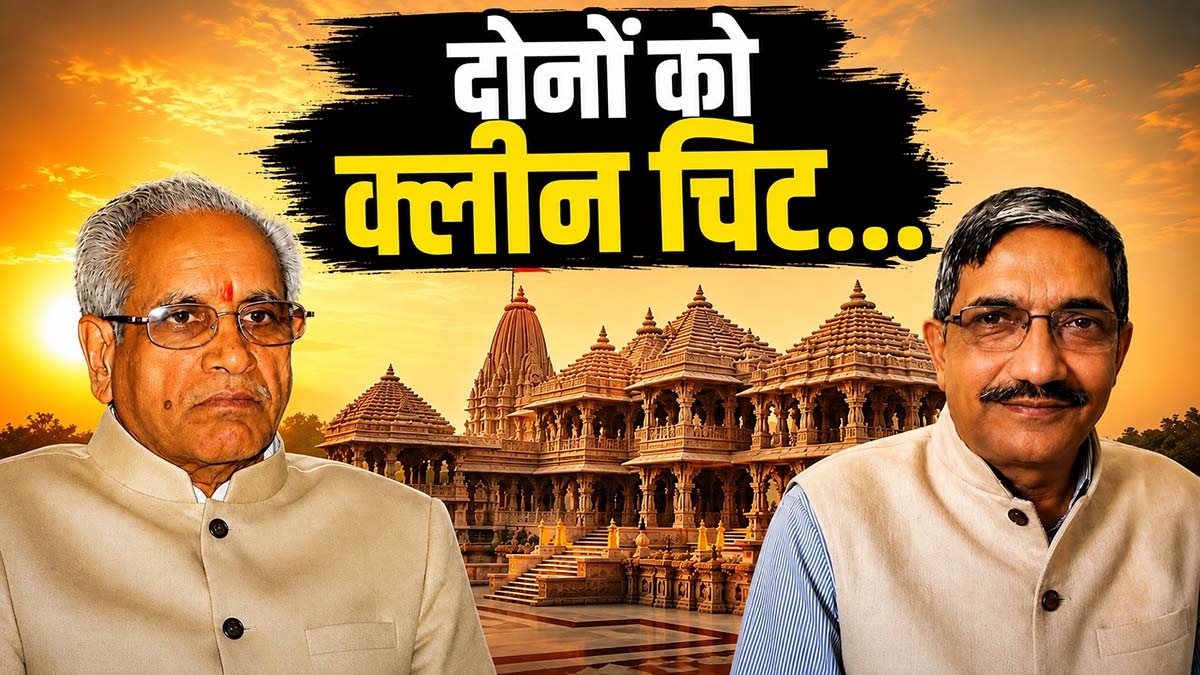 Clean chit for Champat Rai and Anil Mishra