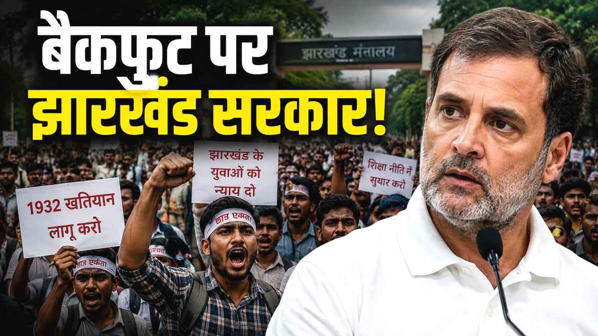 Rahul Gandhi Jharkhand Protest