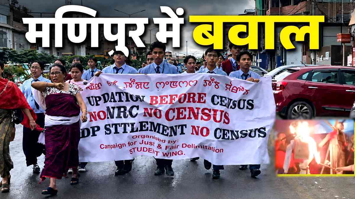 Manipur NRC Demand Protest