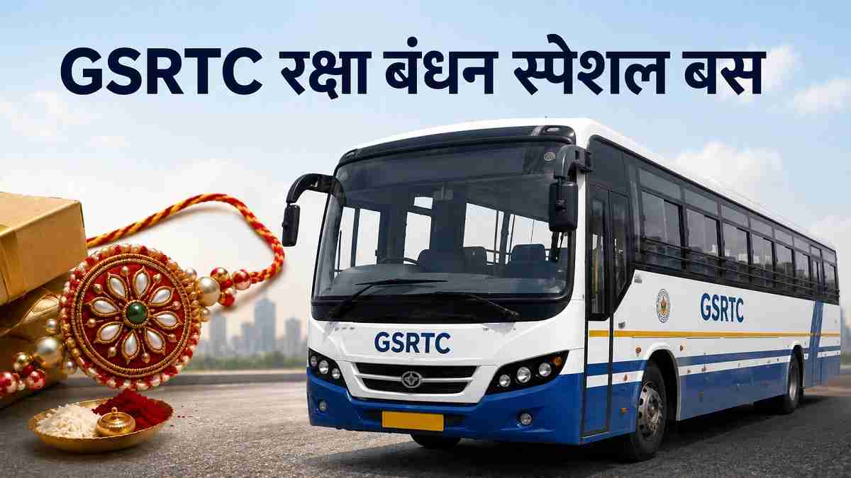 gsrtc rakhi special bus