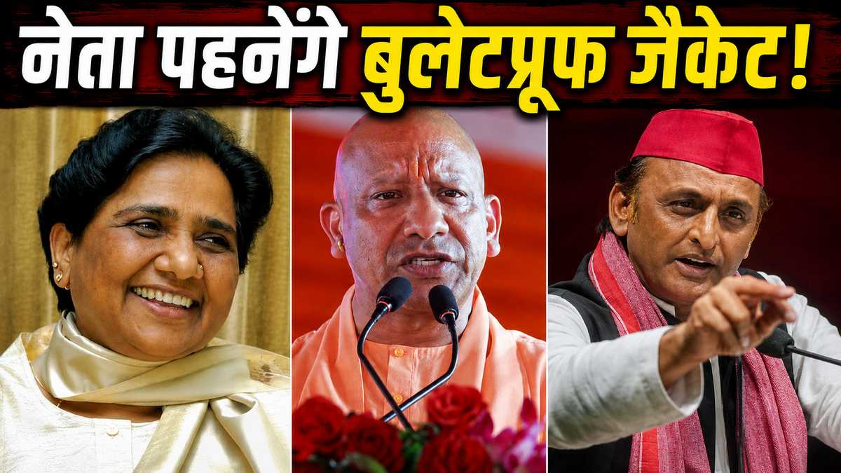 चुनाव से पहले UP में बड़ा सुरक्षा अलर्ट, ...
