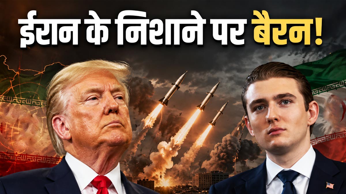 Donald Trump son Barron Iran target