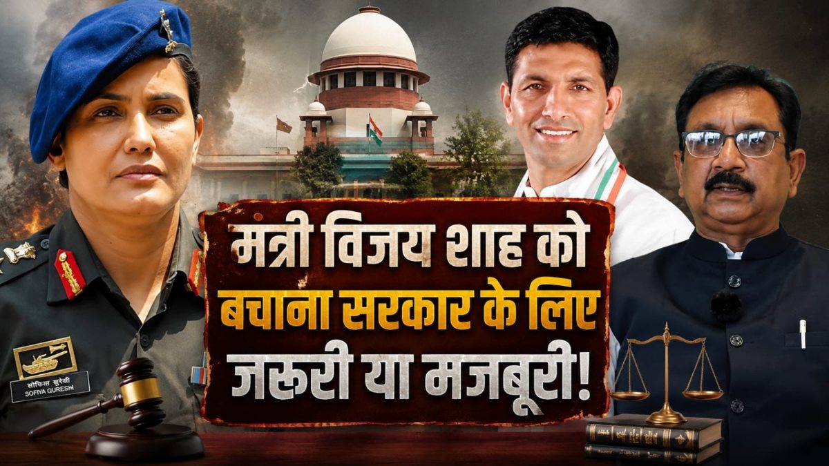 कर्नल सोफिया मामले में मंत्री विजय शाह के बचाव ...