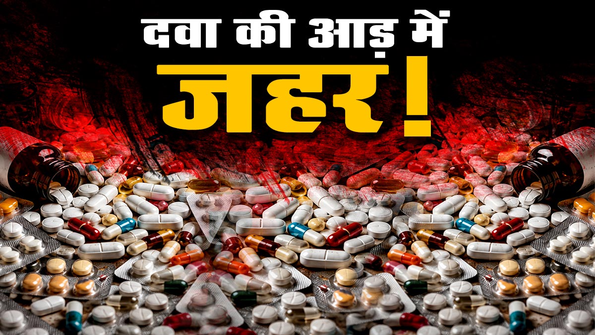 Fake Medicine