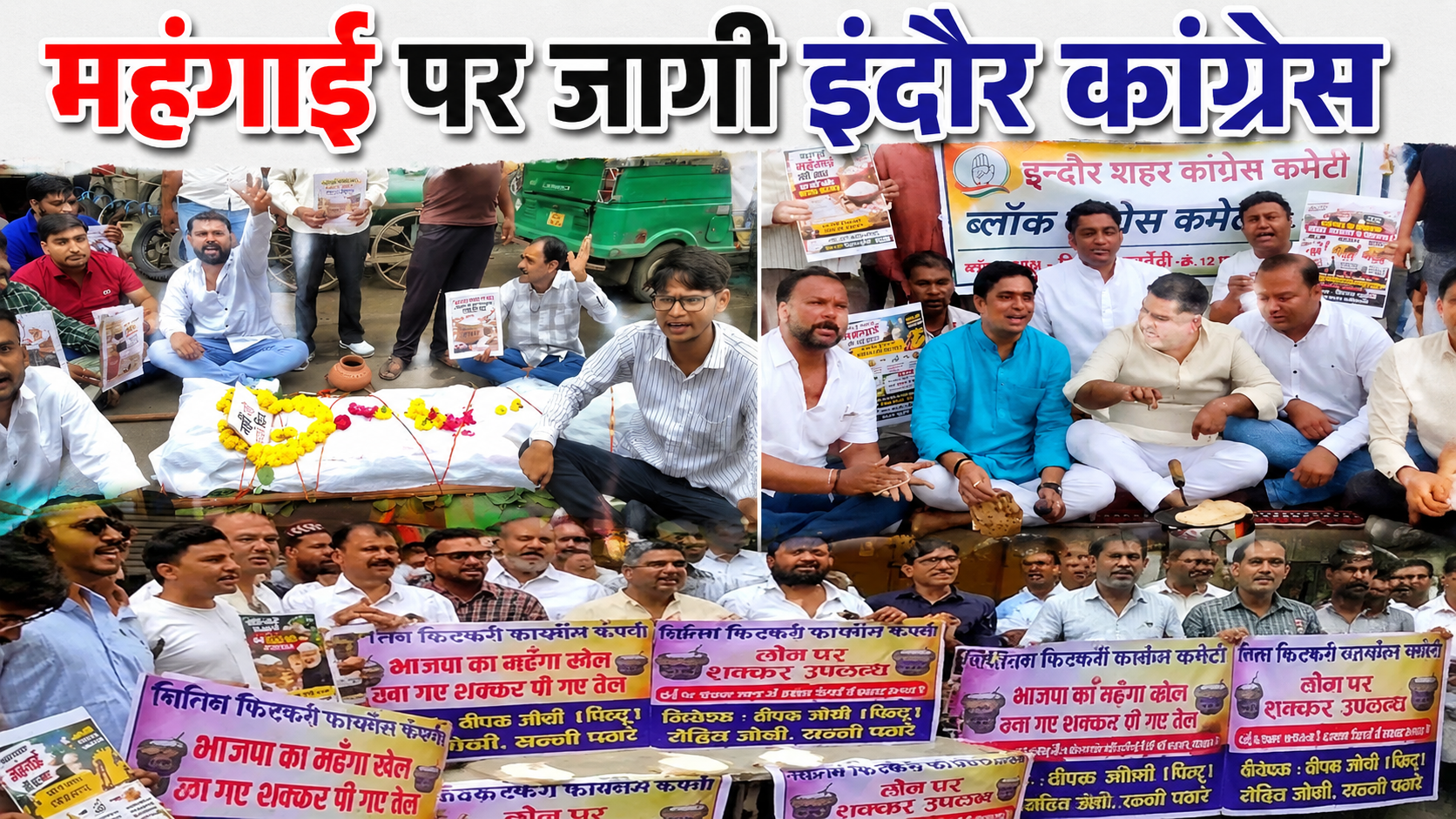 Indore Congress Indore Congress