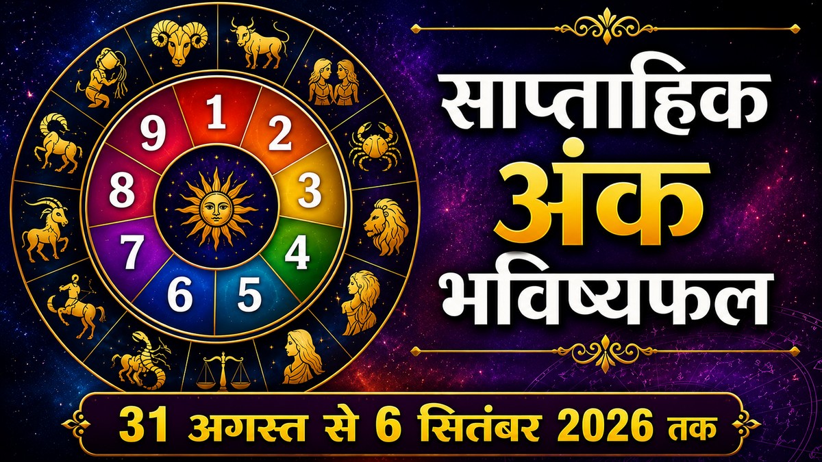 Weekly Numerology Horoscope: साप्ताहिक अंक ...