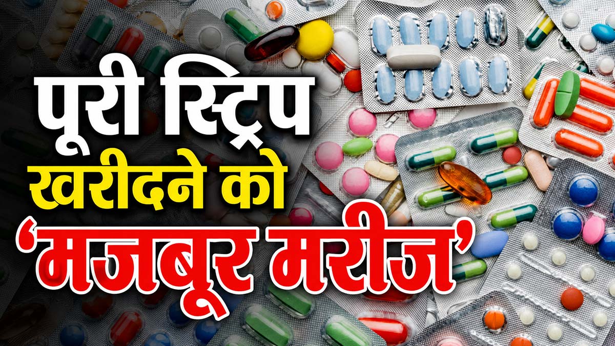 दवाओं पर अब तक लागू नहीं हुआ नया नियम, पूरी ...
