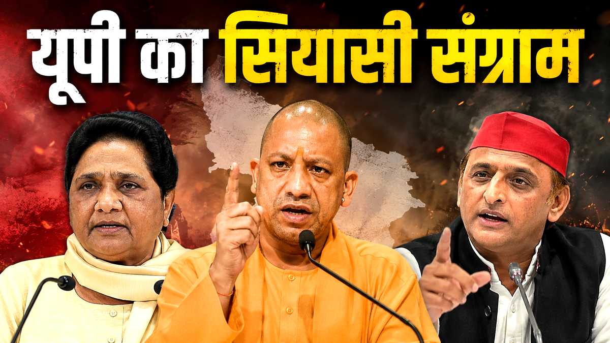 यूपी में सियासी संग्राम, लखनऊ में BJP, SP और BSP ...