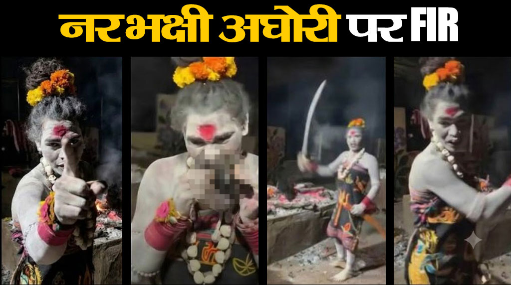 Aghori ujjain