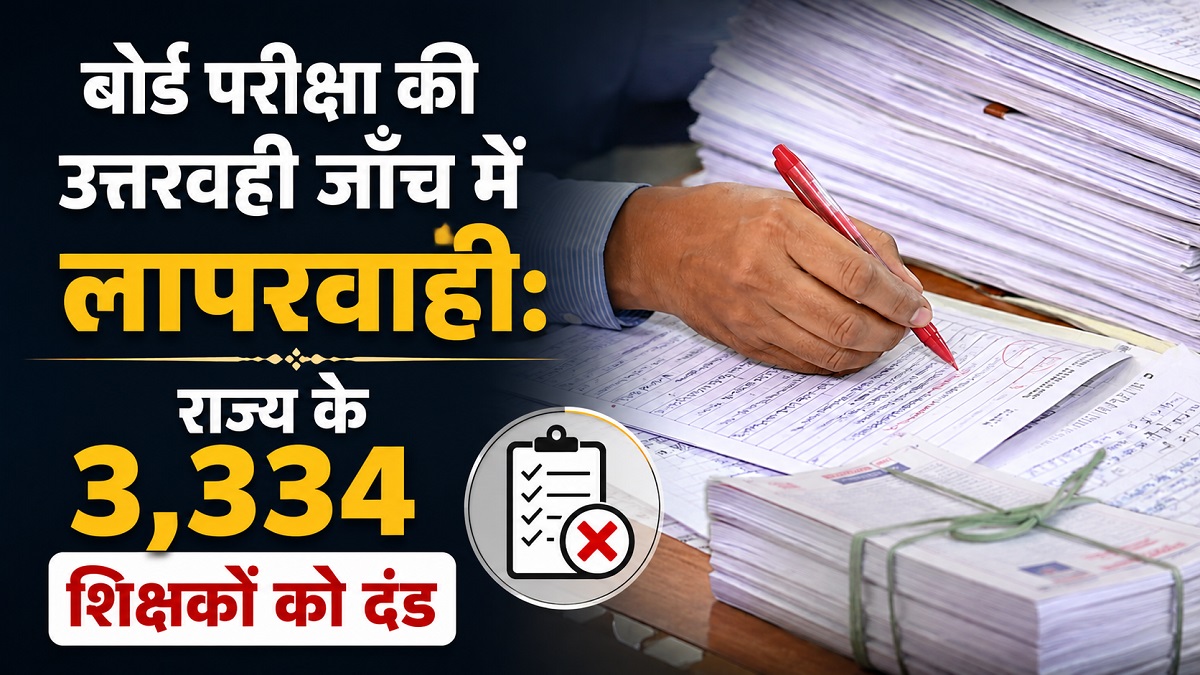 gujarat board action against teachers