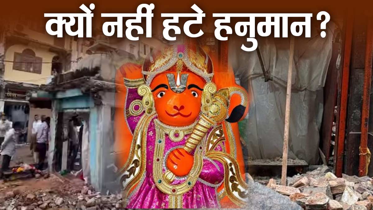 उज्‍जैन के खड़े हनुमानजी के सामने सारी तकनीकें ध्‍वस्‍त, अब IIT इंदौर बताएगा...