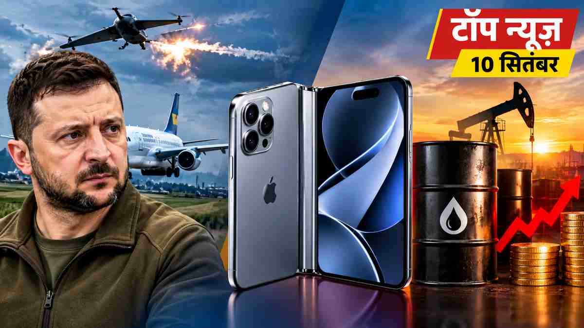 top news 10 september : Zelensky, iphone Duo, crude price