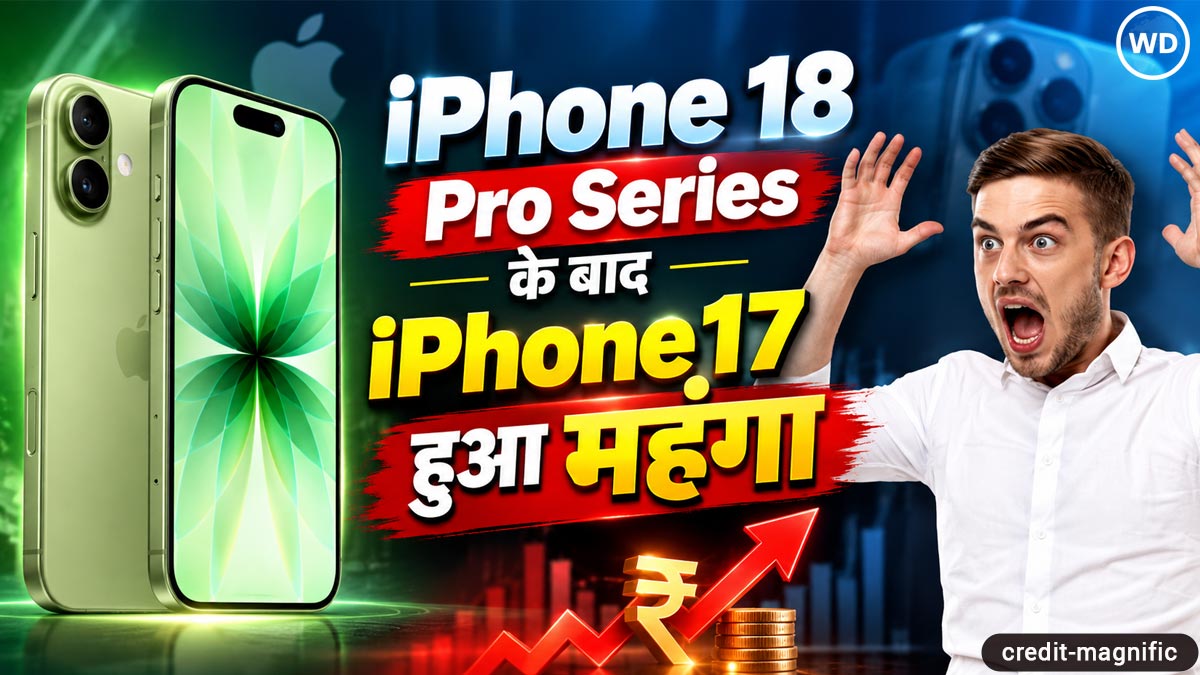सोचा था iPhone 18 प्रो आएगा तो 17 सस्ता होगा, ...
