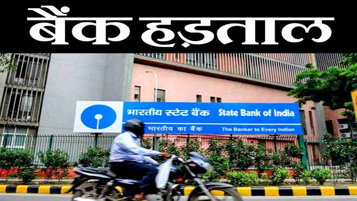 bank strike bank strike
