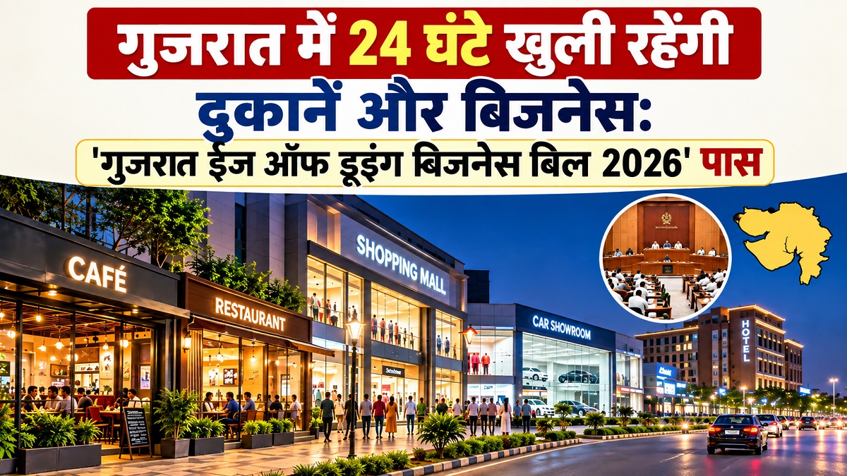 Gujarat Ease of Doing Business Bill 2026