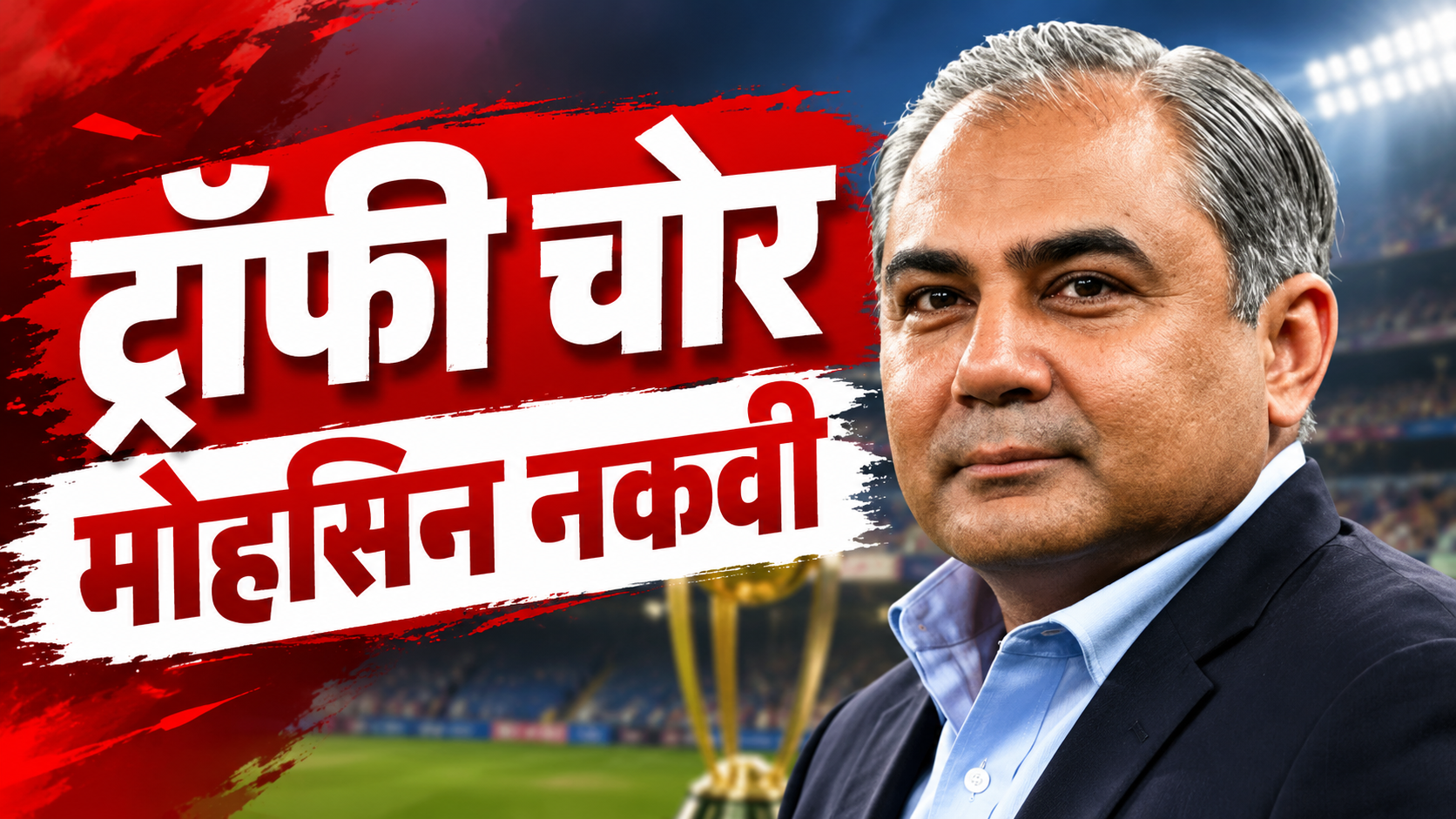 भारत चैंपियन बना, नकवी की हुई फजीहत, दुबई में ...