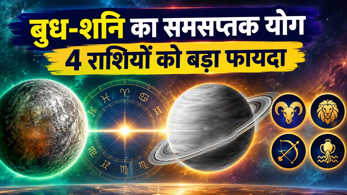 budh shani samsaptak yog