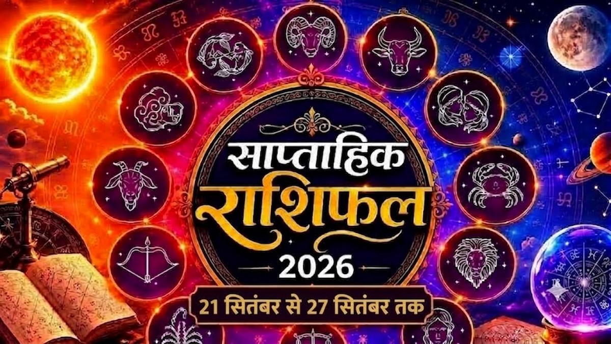 Weekly Horoscope 21-27 September 2026: किन ...