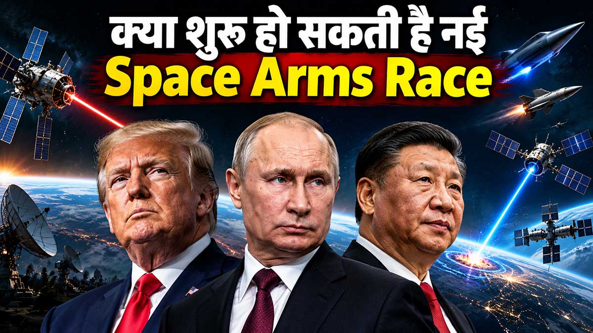 US Space Weapons : चीन-रूस से बढ़ते तनाव के बीच नई Space War की तैयारी,...