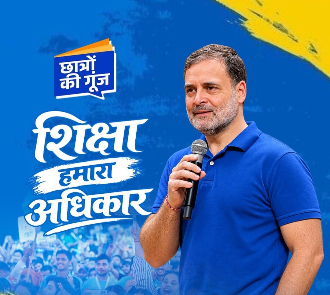इंदौर में छात्रों की गूंज कार्यक्रम में राहुल ...