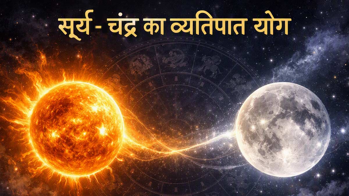सूर्य-चंद्र का व्यतिपात योग 26 सितंबर 2026 को, 4 राशियों के लिए बनेंगे शुभ योग