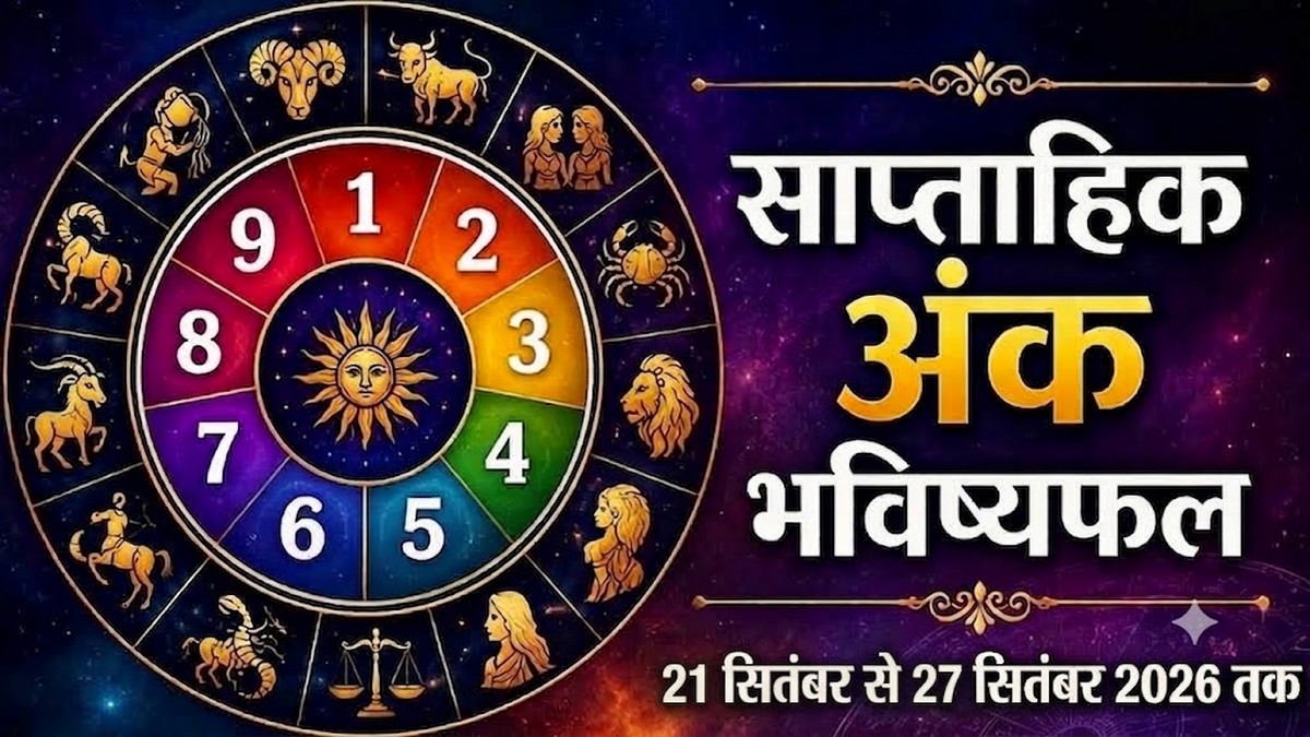 Weekly Numerology Horoscope: साप्ताहिक अंक ...