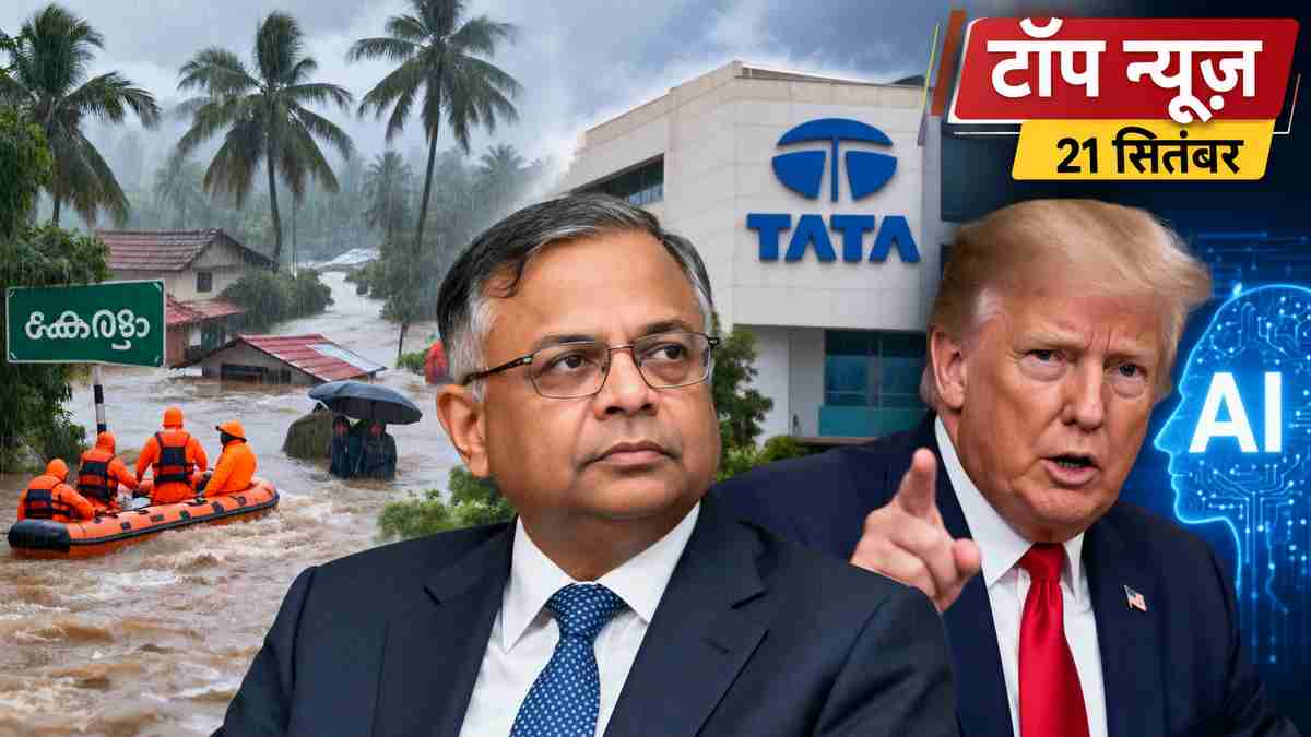 top news 21 september