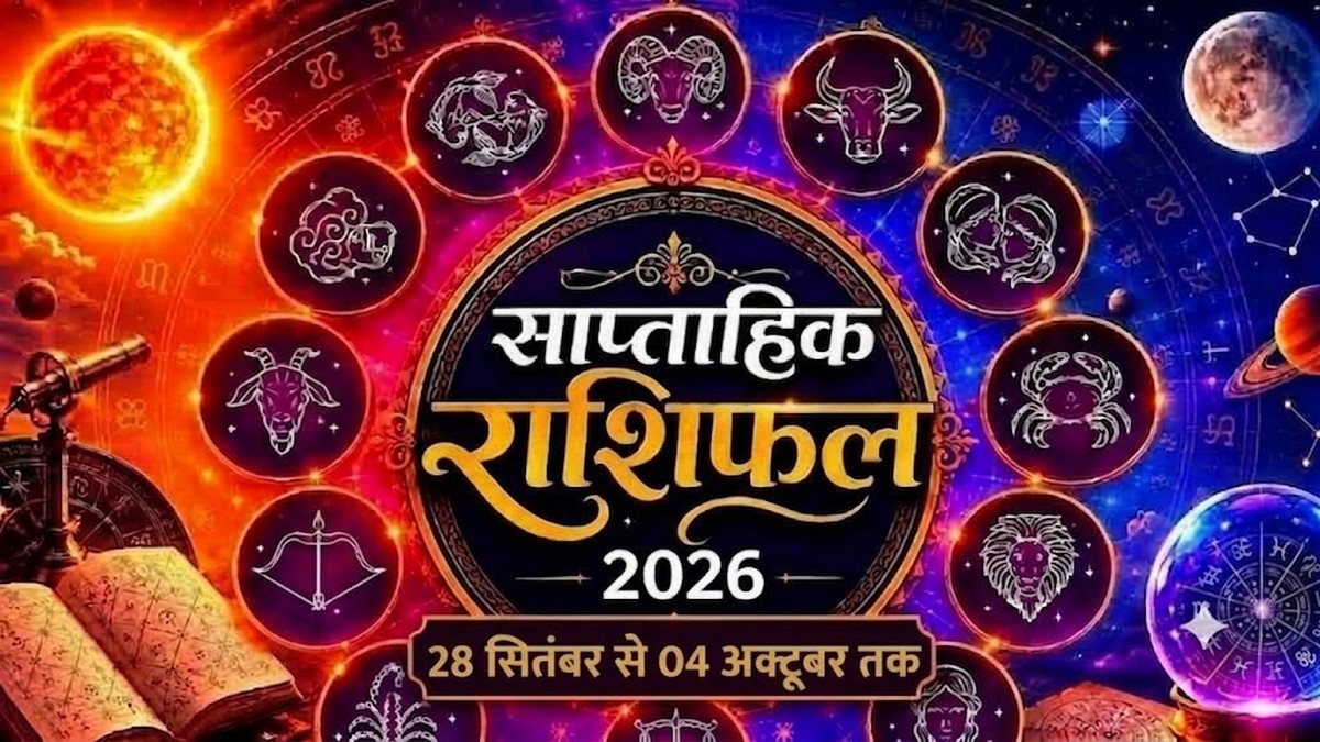 Weekly Horoscope: 28 सितंबर से 04 अक्‍टूबर 2026 ...