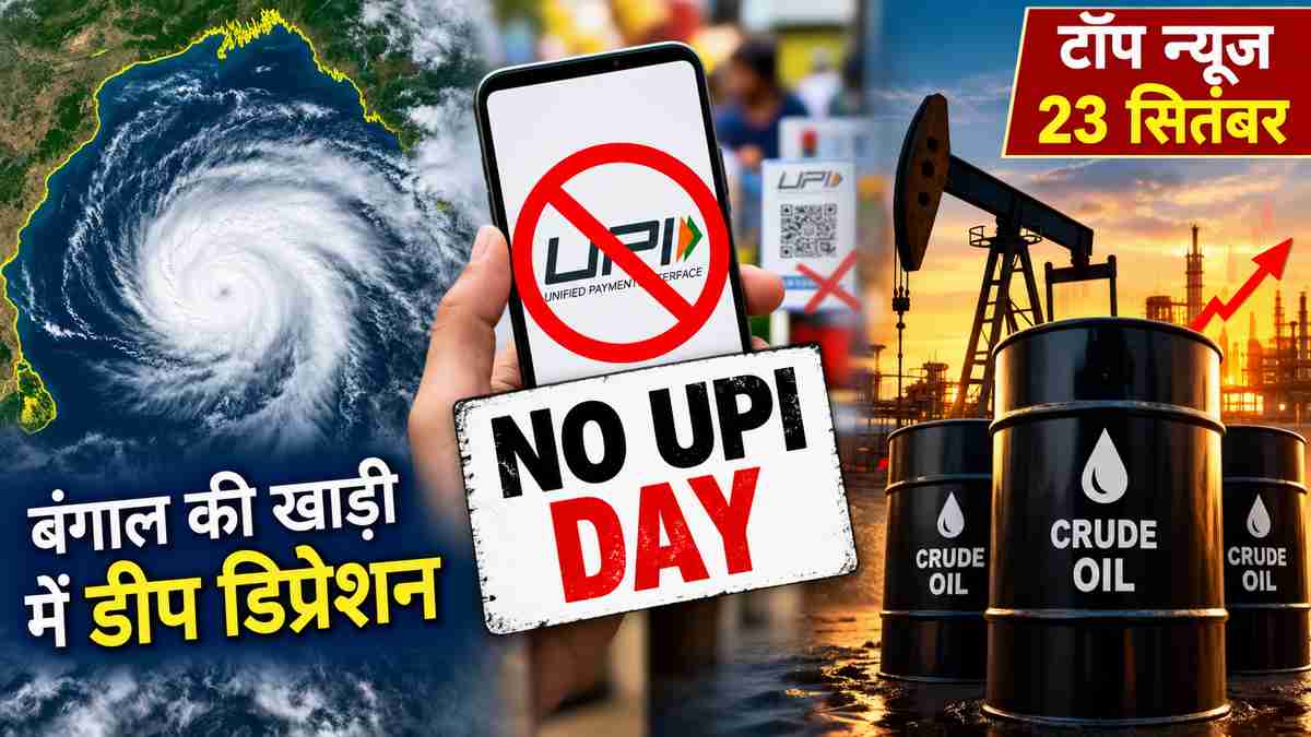 top news 23 september Photo : AI Generated top news 23 september