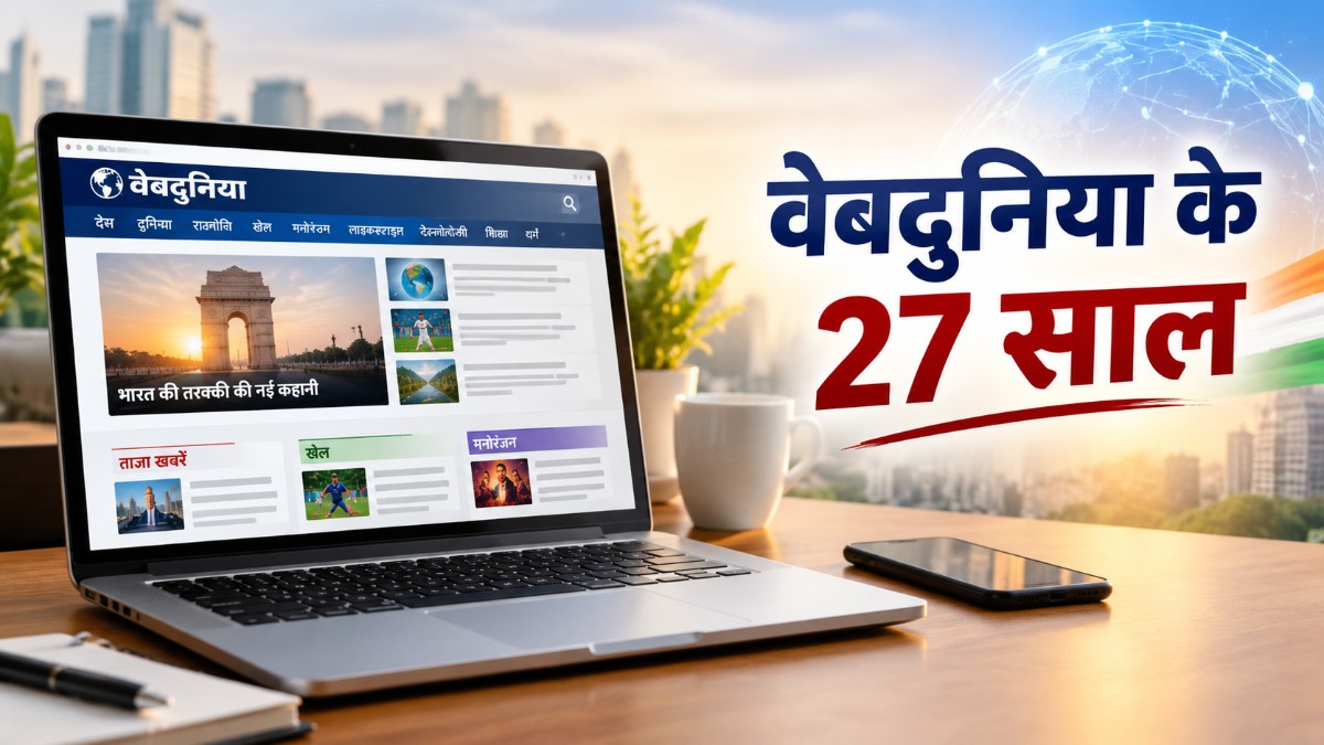 webdunia  27th anniversary