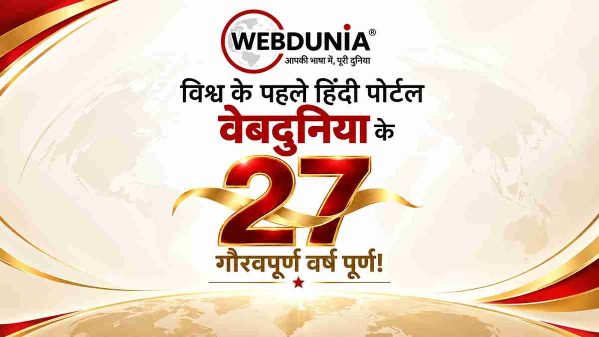 27 years of webdunia hindi