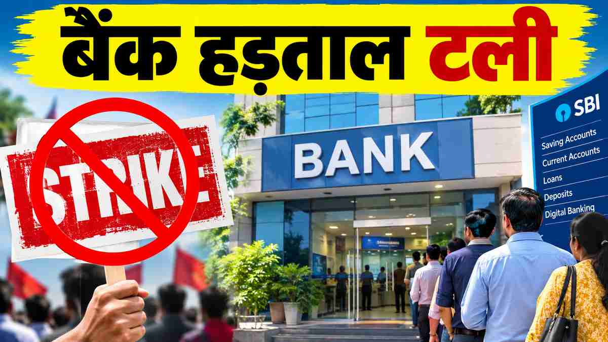 bank strike cancle Photo : AI Generated bank strike cancle