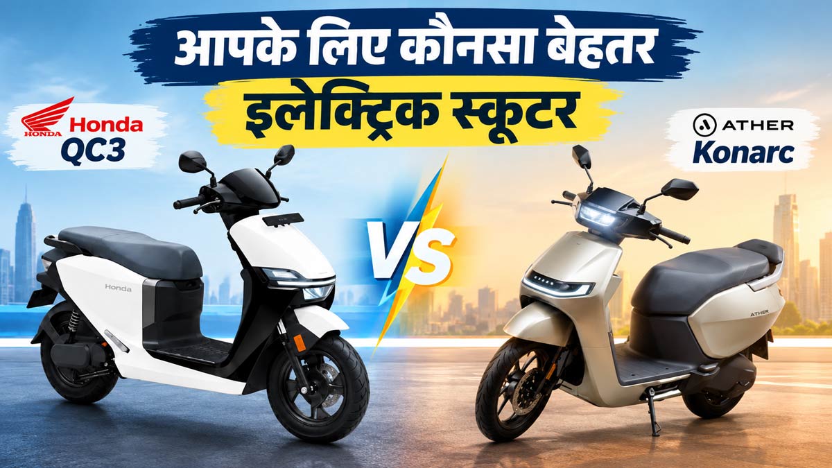 Honda-QC3-vs-Ather-Konarc