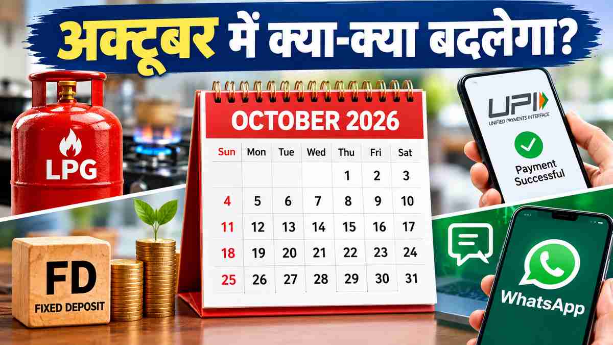 Photo : AI Generated October New Rules : LPG, FD, UPI, Whatsapp,