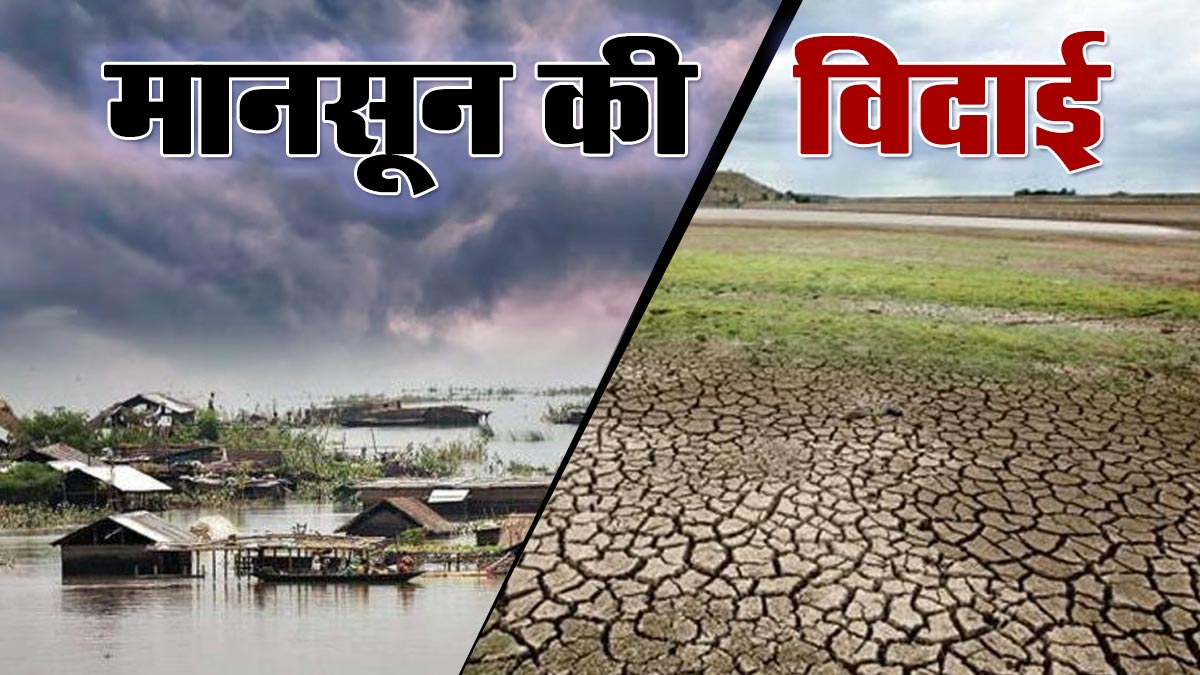 Monsoon Withdrawal 2026