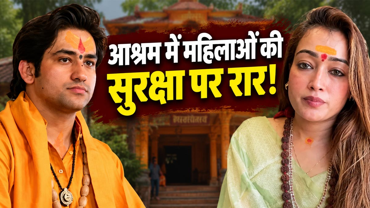 बागेश्वर धाम में महिलाओं की सुरक्षा पर धीरेंद्र ...