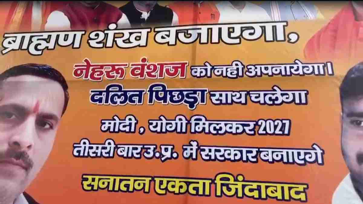 ‘नेहरू वंशज’ के खिलाफ पोस्टर, प्रयागराज में ...