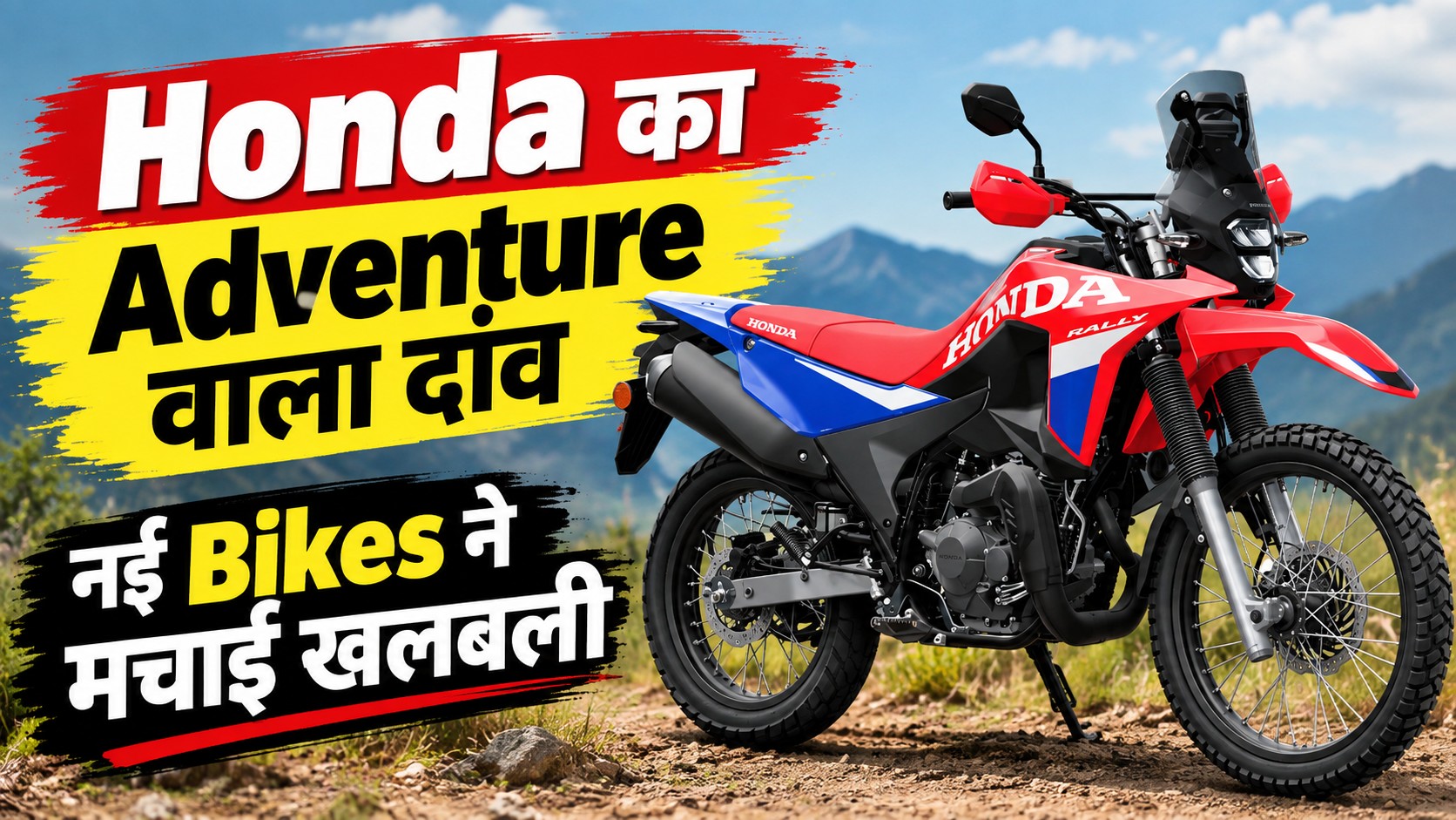 Honda XR300 Rally : सस्ती होंडा बाइक मचाइएगी ...