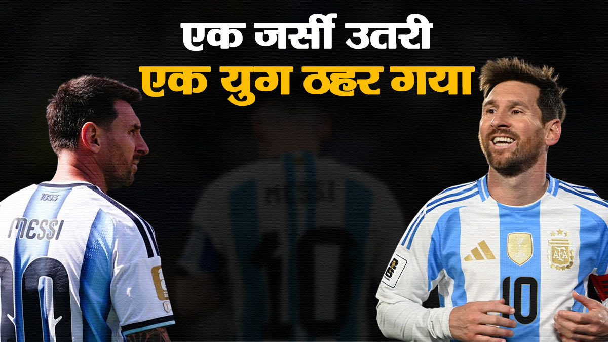 मेसी जैसा कोई नहीं: अर्जेंटीना की जर्सी में जब ...