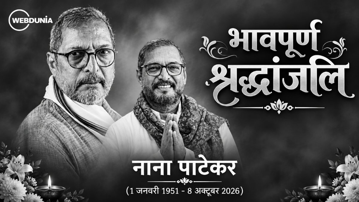 नाना पाटेकर 4 दिन पहले ही बोले थे- ‘हम सबको एक दिन जाना है’