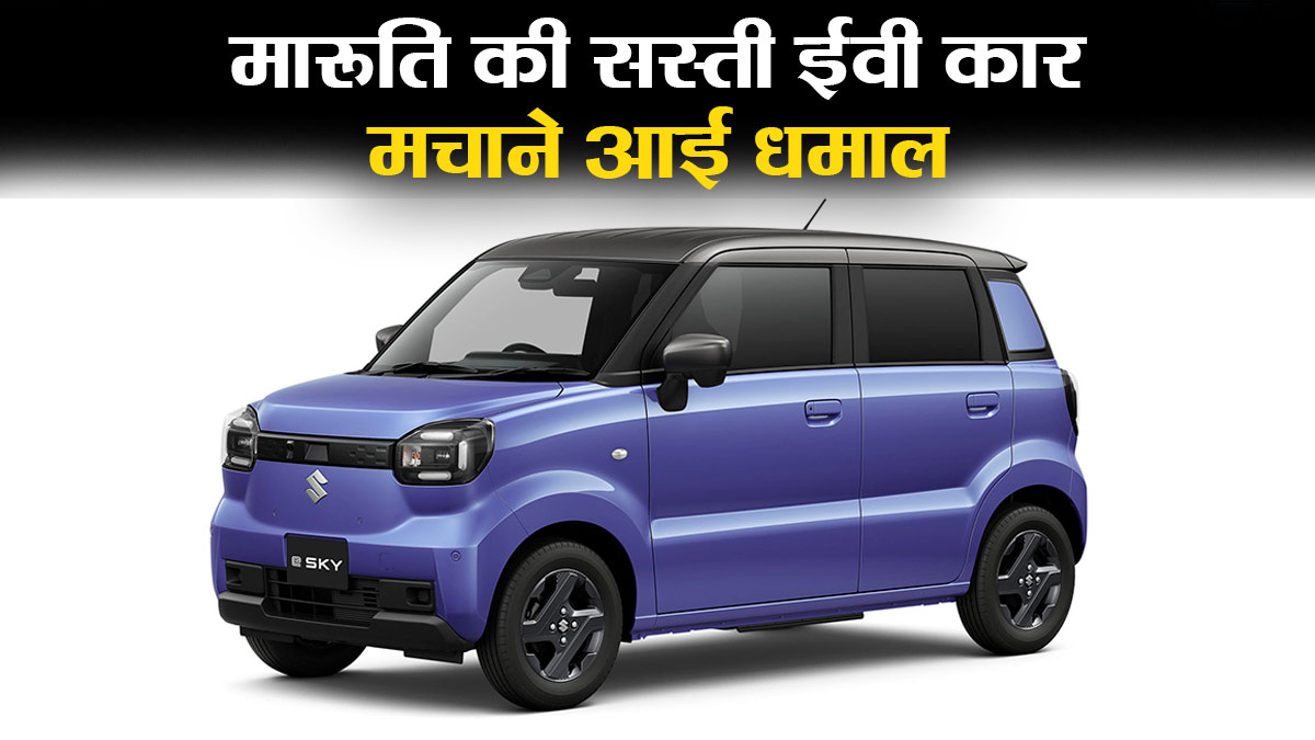 maruti e car