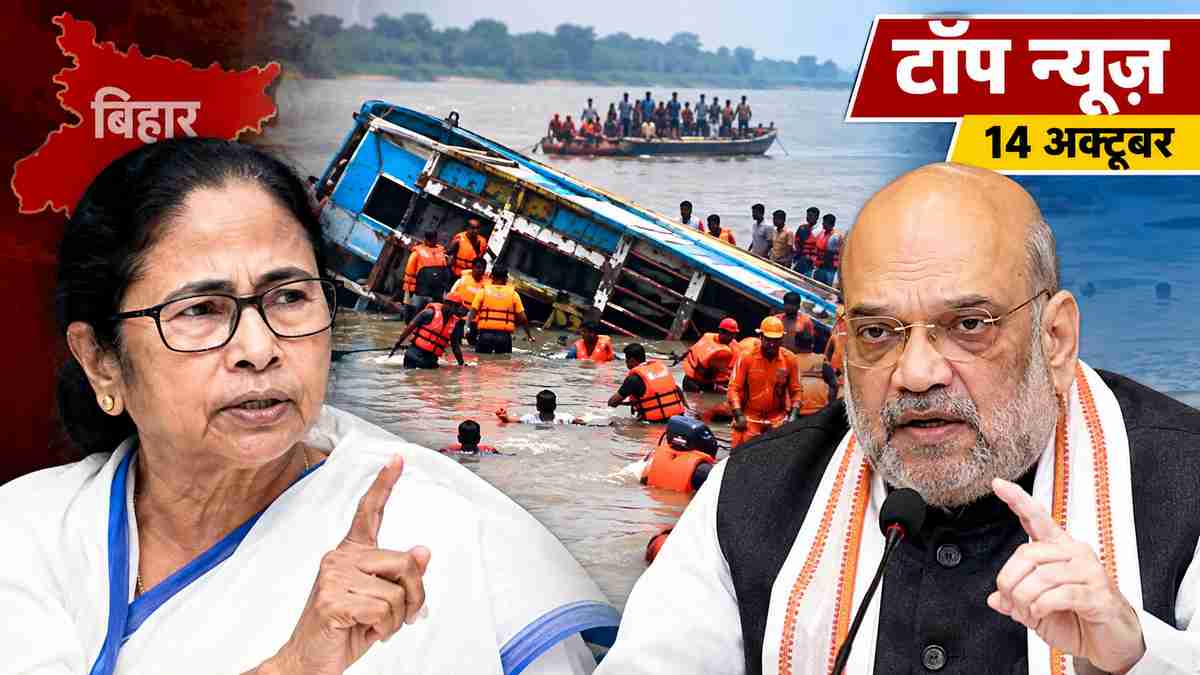 top news 14 october