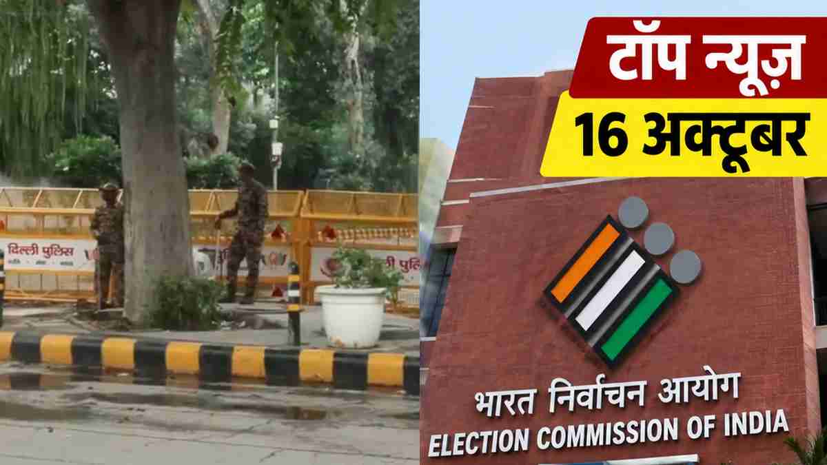 top news 16 october