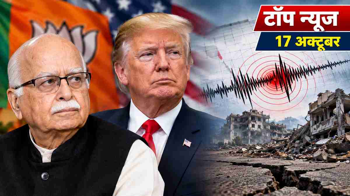 top news 17 october