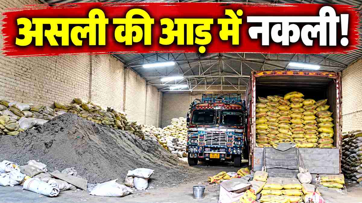 Kanpur fake cement factory