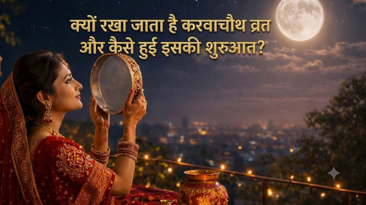कैसे हुए करवाचौथ की शुरुआत? जानें इतिहास और व्रत के खास नियम