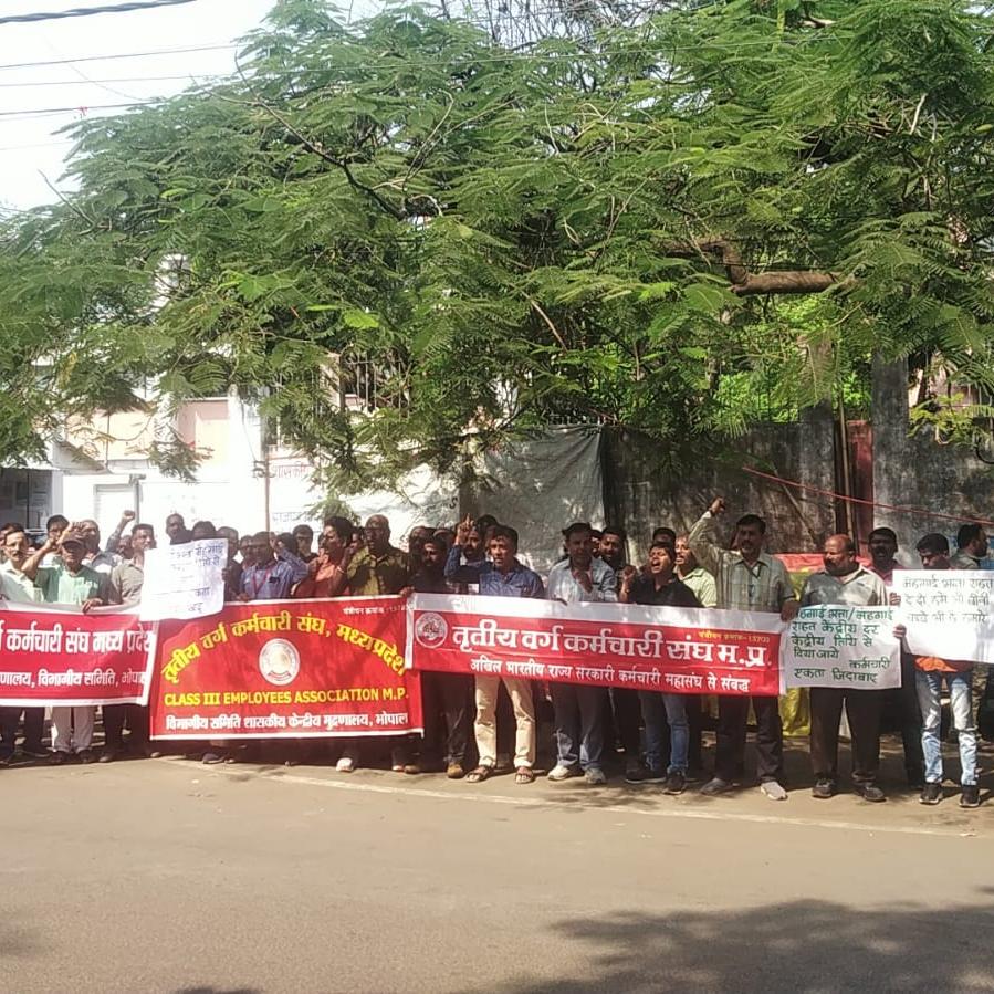 MP में कर्मचारियों ने महंगाई भत्ता नहीं बढ़ाने पर काली दीपावली मनाने की दी चेतावनी