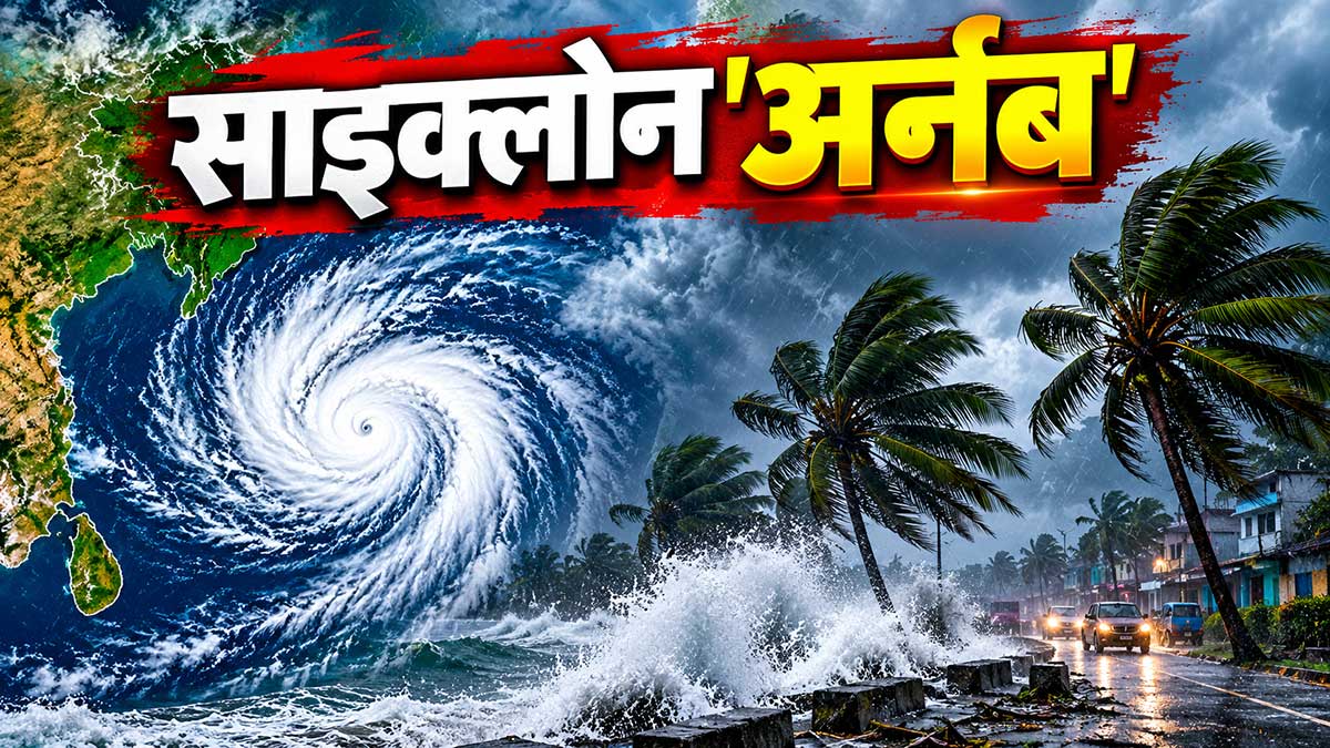 cyclone arnab cyclone arnab